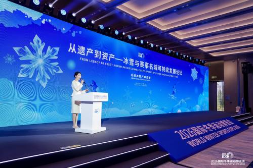 2026冬博会多场论坛共探发展路径，聚焦冰雪产业长效运营与高质量进阶
