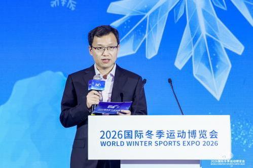 2026冬博会多场论坛共探发展路径，聚焦冰雪产业长效运营与高质量进阶