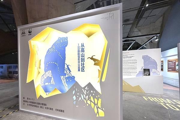 保护齐心，山河相连----2026国际熊猫日暨大熊猫国家公园成立五周年活动在蓉举办 
