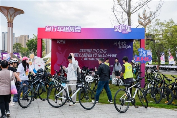 武阳里2026中国公路自行车公开赛（眉山彭山站）热力启幕！