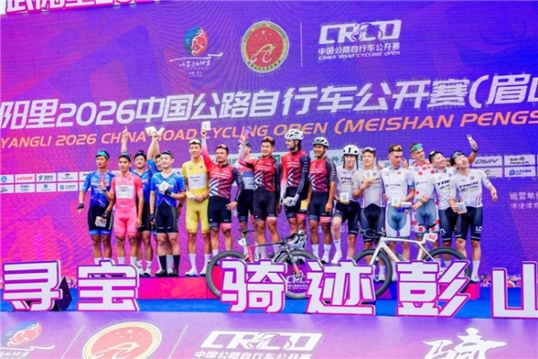 武阳里2026中国公路自行车公开赛（眉山彭山站）热力启幕！