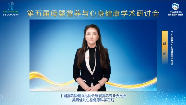 从过敏风险管理到全维健康支持，第五届母婴营养与心身健康学术研讨会聚焦生命早期健康新趋势