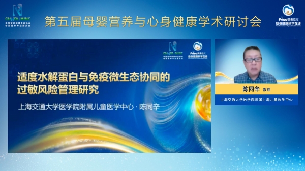 从过敏风险管理到全维健康支持，第五届母婴营养与心身健康学术研讨会聚焦生命早期健康新趋势