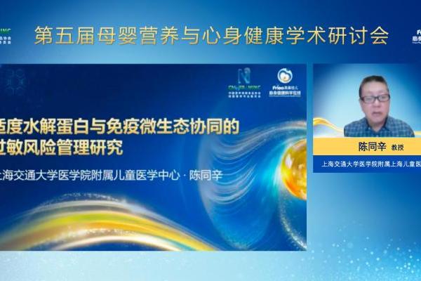 从过敏风险管理到全维健康支持，第五届母婴营养与心身健康学术研讨会聚焦生命早期健康新趋势