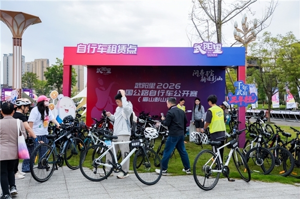 武阳里2026中国公路自行车公开赛（眉山彭山站）热力启幕！ 