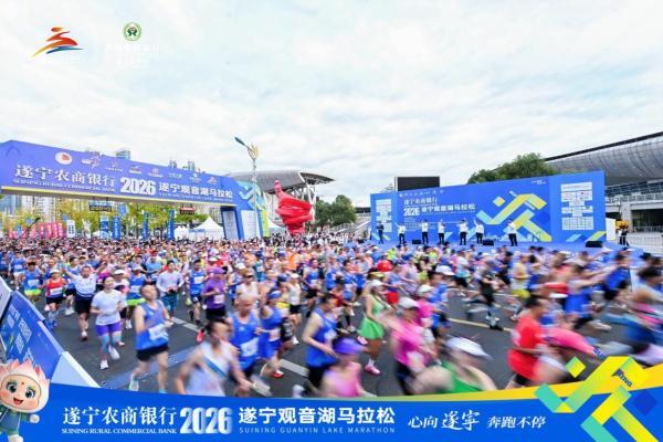 心向遂宁，奔跑不停!遂宁农商银行.2026遂宁观音湖马拉松鸣枪起跑! 