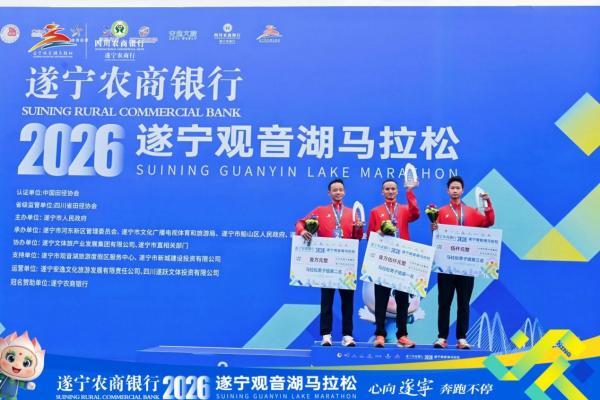 心向遂宁，奔跑不停!遂宁农商银行.2026遂宁观音湖马拉松鸣枪起跑! 