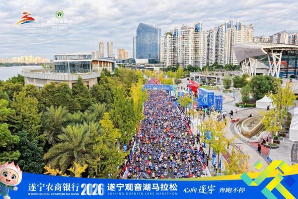 心向遂宁，奔跑不停!遂宁农商银行.2026遂宁观音湖马拉松鸣枪起跑! 