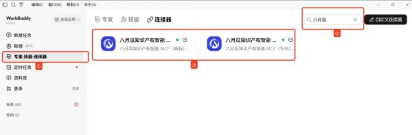 八月瓜知识产权MCP入驻WorkBuddy生态：全球专利/商标智能调用 