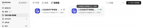 八月瓜知识产权MCP入驻WorkBuddy生态：全球专利/商标智能调用 