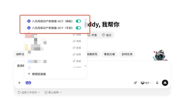 八月瓜知识产权MCP入驻WorkBuddy生态：全球专利/商标智能调用 