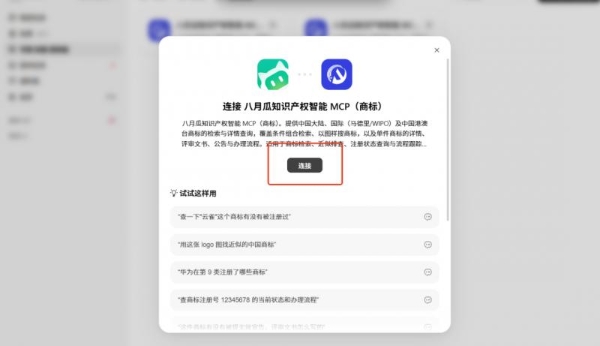 八月瓜知识产权MCP入驻WorkBuddy生态：全球专利/商标智能调用 
