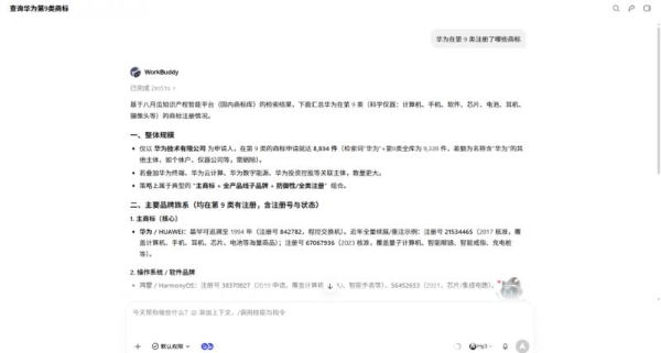 八月瓜知识产权MCP入驻WorkBuddy生态：全球专利/商标智能调用 