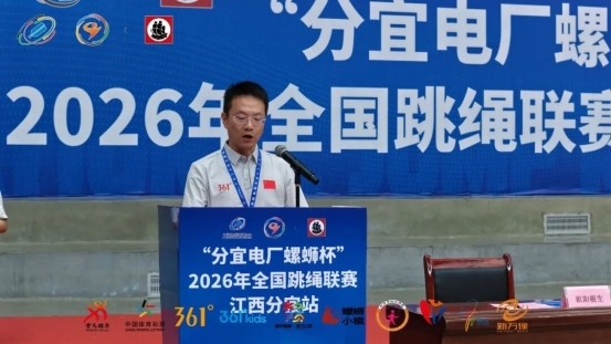 绳影翻飞超越极限！“分宜电厂螺蛳杯”2026年全国跳绳联赛江西分宜站收官 