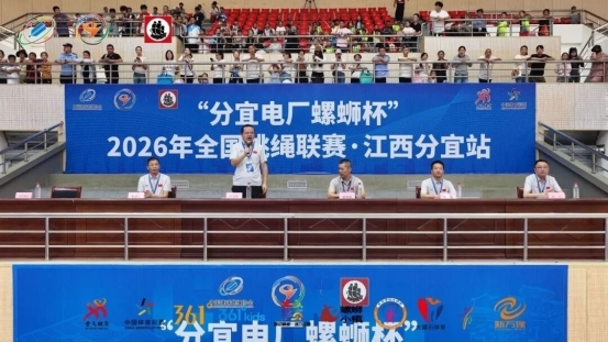 绳影翻飞超越极限！“分宜电厂螺蛳杯”2026年全国跳绳联赛江西分宜站收官 
