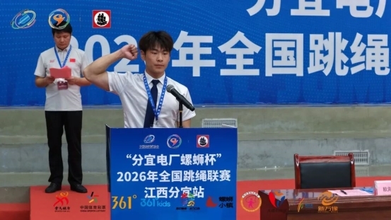 绳影翻飞超越极限！“分宜电厂螺蛳杯”2026年全国跳绳联赛江西分宜站收官 