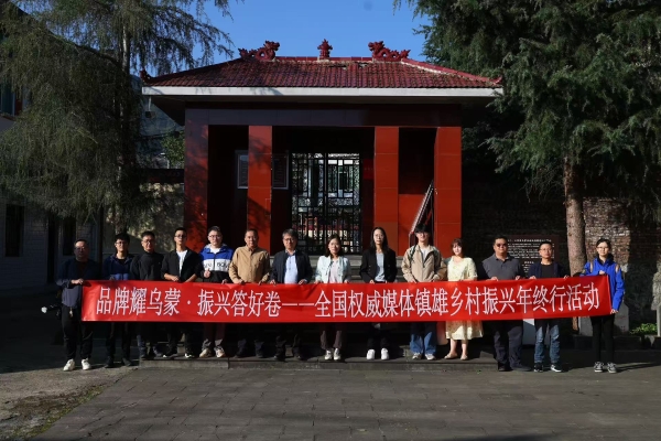 品牌耀乌蒙 振兴答好卷：镇雄以 “赤水源品” 激活县域发展新动能 