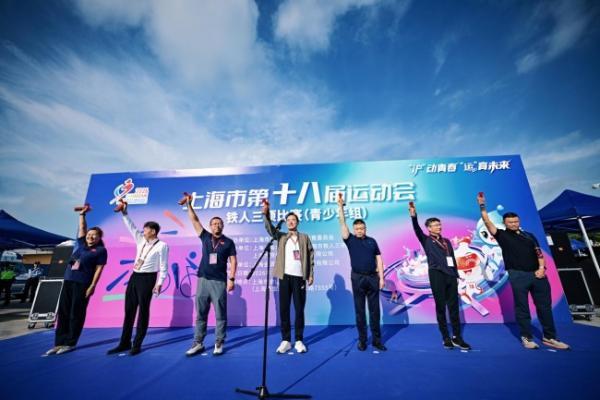 历史首次！铁人三项列入上海市运会正式竞赛项目，青少年组赛事在金山城市沙滩圆满落幕 