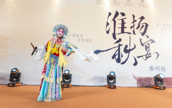 “四季淮扬”第三篇章落地泰州，四城万达嘉华酒店联袂呈现淮扬秋宴 