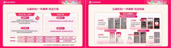 抖音商城双11商家经营大图出炉！多种玩法助力商家锁定双11好生意 