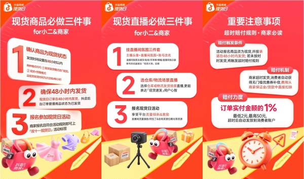 抖音商城双11商家经营大图出炉！多种玩法助力商家锁定双11好生意 