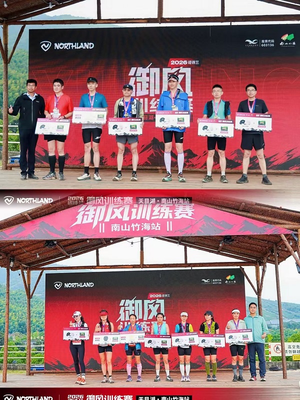 竹海竞逐，山野燃情！2026诺诗兰御风训练赛·天目湖站在南山竹海激情开跑 