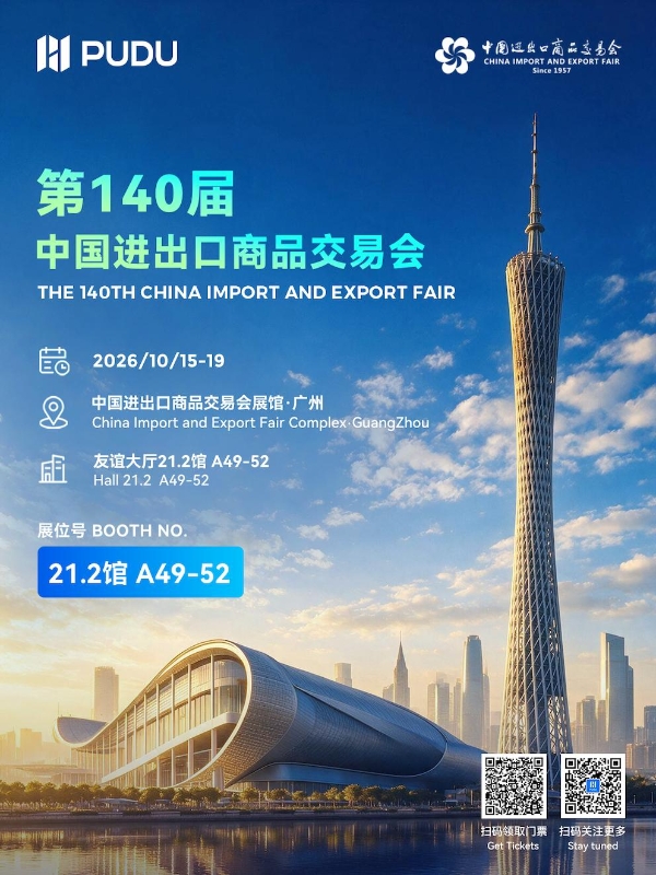 普渡机器人亮相第 140 届广交会，以硬核产品实力引领服务机器人出海 