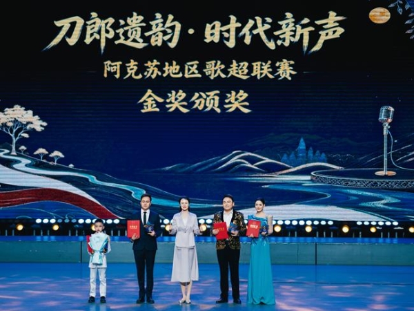 刀郎遗韵润疆土 时代新声启新程——阿克苏地区歌超联赛颁奖晚会圆满落幕 
