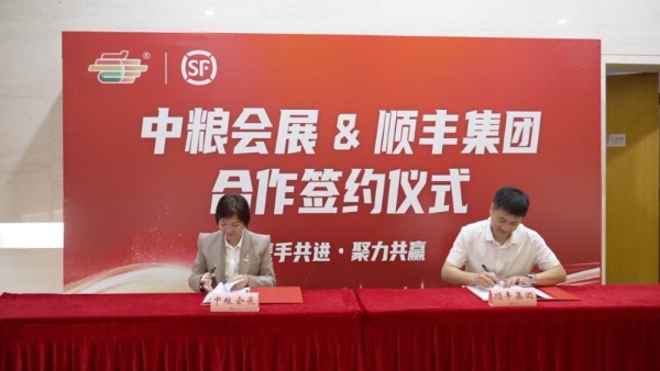 顺丰与中粮会展达成合作 连续护航两届全国糖酒会 