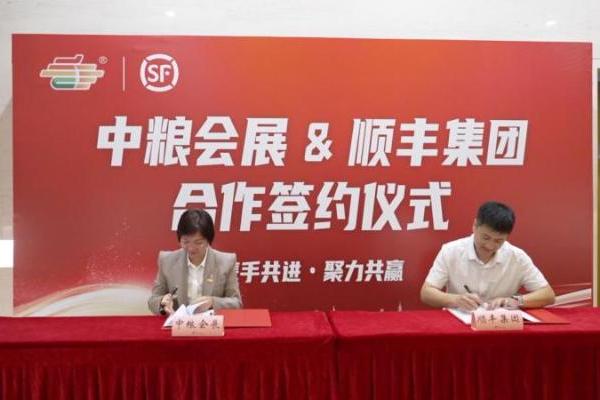 顺丰与中粮会展达成合作 连续护航两届全国糖酒会 