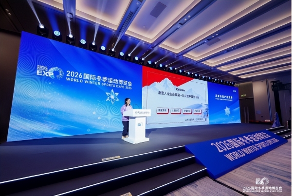 智启冰雪新十年篇章，聚力产业高质量发展——2026国际冬季运动博览会圆满闭幕 