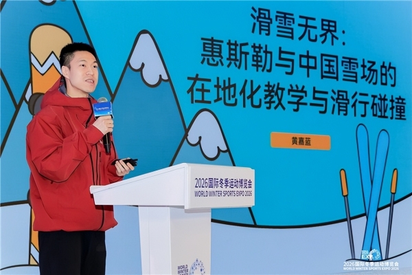 智启冰雪新十年篇章，聚力产业高质量发展——2026国际冬季运动博览会圆满闭幕 