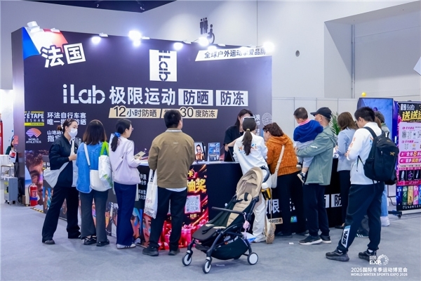 智启冰雪新十年篇章，聚力产业高质量发展——2026国际冬季运动博览会圆满闭幕 