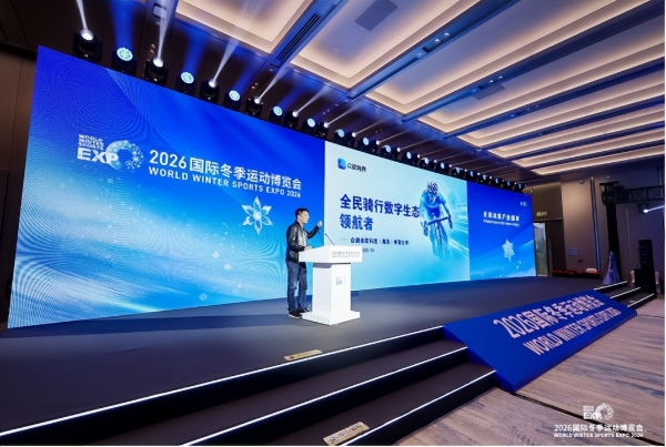 智启冰雪新十年篇章，聚力产业高质量发展——2026国际冬季运动博览会圆满闭幕 