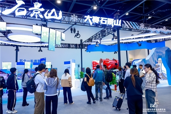 智启冰雪新十年篇章，聚力产业高质量发展——2026国际冬季运动博览会圆满闭幕 