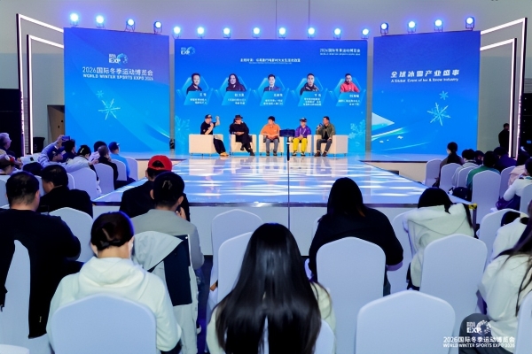 智启冰雪新十年篇章，聚力产业高质量发展——2026国际冬季运动博览会圆满闭幕 