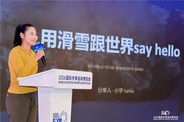 智启冰雪新十年篇章，聚力产业高质量发展——2026国际冬季运动博览会圆满闭幕 