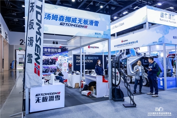 智启冰雪新十年篇章，聚力产业高质量发展——2026国际冬季运动博览会圆满闭幕 