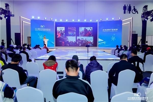 智启冰雪新十年篇章，聚力产业高质量发展——2026国际冬季运动博览会圆满闭幕 