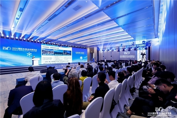 智启冰雪新十年篇章，聚力产业高质量发展——2026国际冬季运动博览会圆满闭幕 