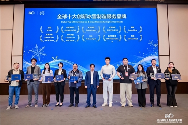 智启冰雪新十年篇章，聚力产业高质量发展——2026国际冬季运动博览会圆满闭幕 
