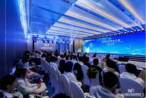 智启冰雪新十年篇章，聚力产业高质量发展——2026国际冬季运动博览会圆满闭幕 