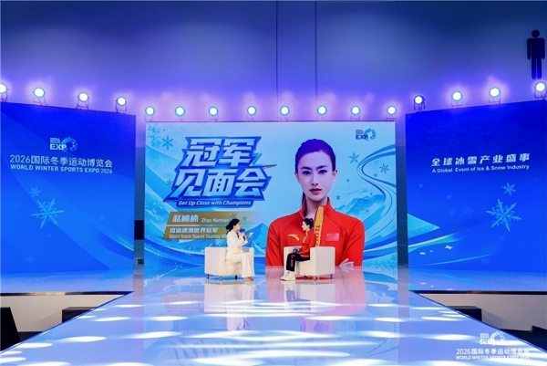 智启冰雪新十年篇章，聚力产业高质量发展——2026国际冬季运动博览会圆满闭幕 