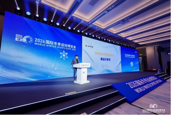 智启冰雪新十年篇章，聚力产业高质量发展——2026国际冬季运动博览会圆满闭幕 