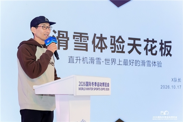智启冰雪新十年篇章，聚力产业高质量发展——2026国际冬季运动博览会圆满闭幕 