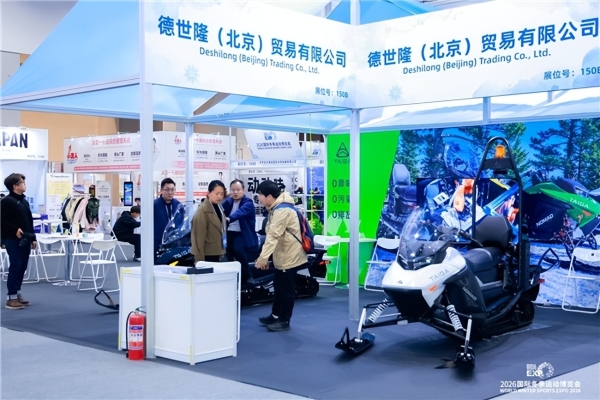 智启冰雪新十年篇章，聚力产业高质量发展——2026国际冬季运动博览会圆满闭幕 