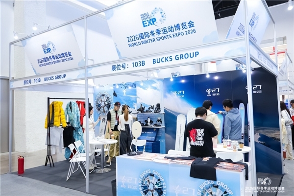 智启冰雪新十年篇章，聚力产业高质量发展——2026国际冬季运动博览会圆满闭幕 