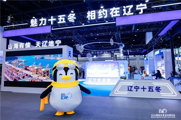 智启冰雪新十年篇章，聚力产业高质量发展——2026国际冬季运动博览会圆满闭幕 