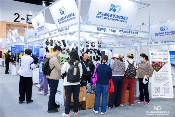 智启冰雪新十年篇章，聚力产业高质量发展——2026国际冬季运动博览会圆满闭幕 