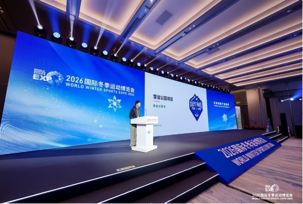 智启冰雪新十年篇章，聚力产业高质量发展——2026国际冬季运动博览会圆满闭幕 